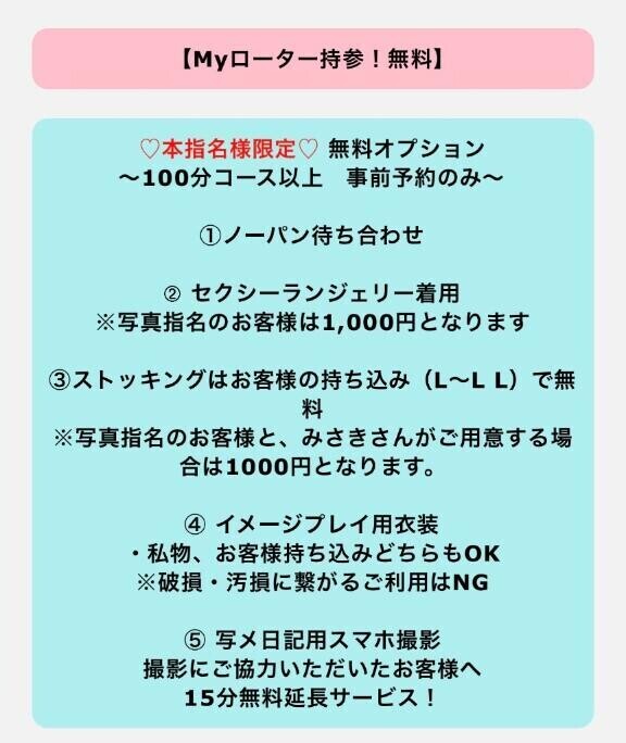本指名さま限定無料オプション