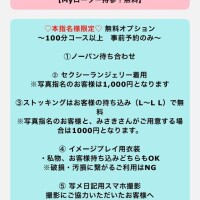 本指名さま限定無料オプション