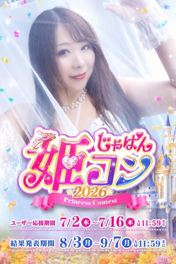 投票は明日まで