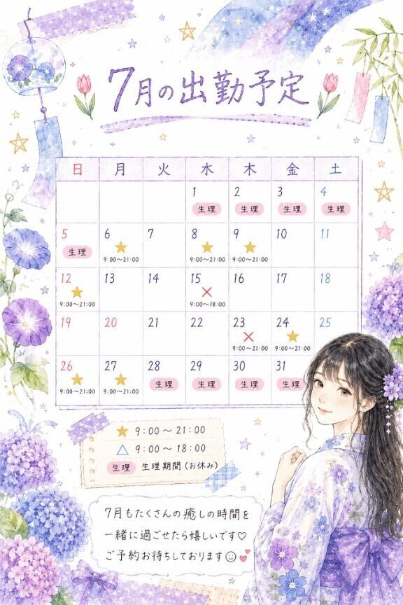 七月後半のシフトアップしました♡