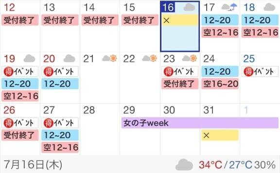 20日(月)キャンセル