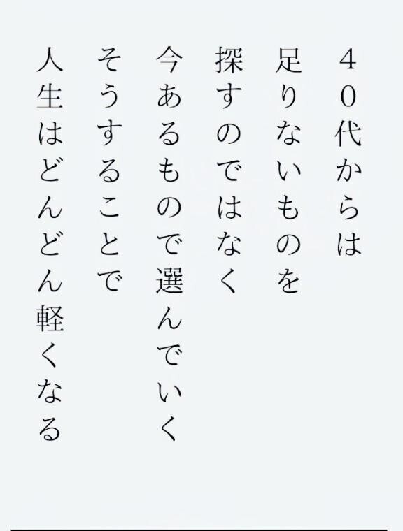 足りないものより今あるもの