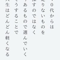 足りないものより今あるもの
