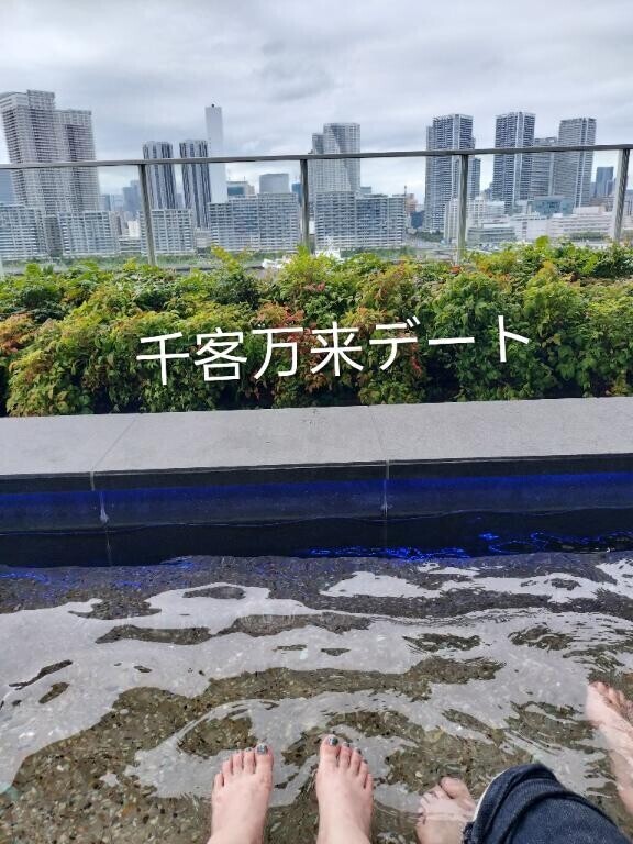 『千客万来』デート