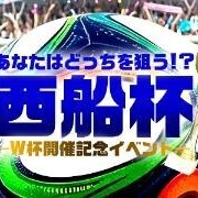 明日も西船杯開催します