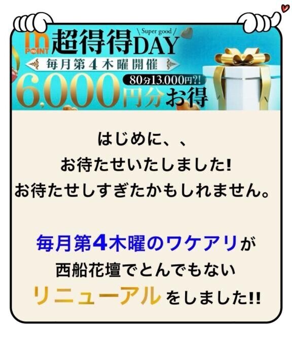 23日(木)はコレ使ってね
