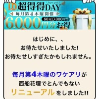 23日(木)はコレ使ってね