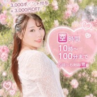 今日の空き時間