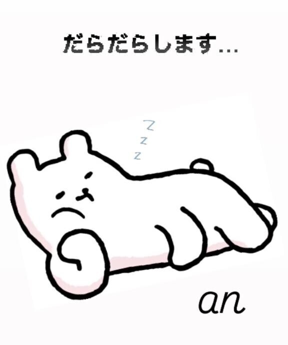 おいっ！