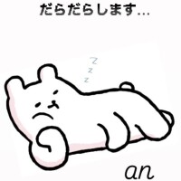 おいっ！