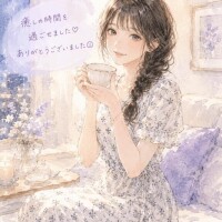 17時に会いに来てくれた方へ♡