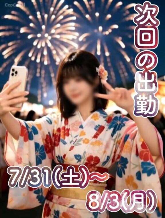 今日…