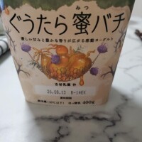 ぐうたら蜜バチ
