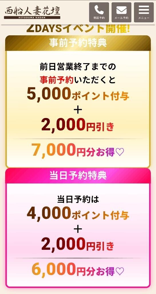 お得なイベント開催ちゅう！