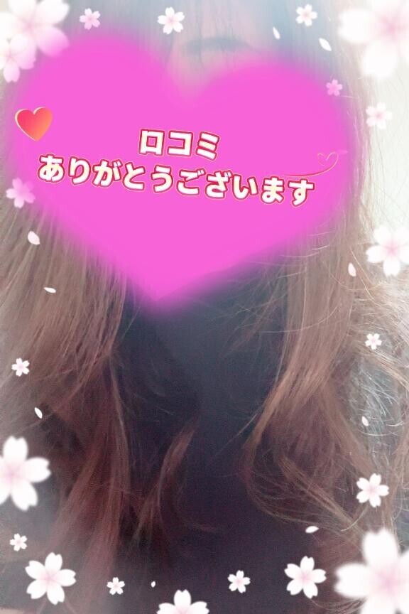 【お礼写メ日記】