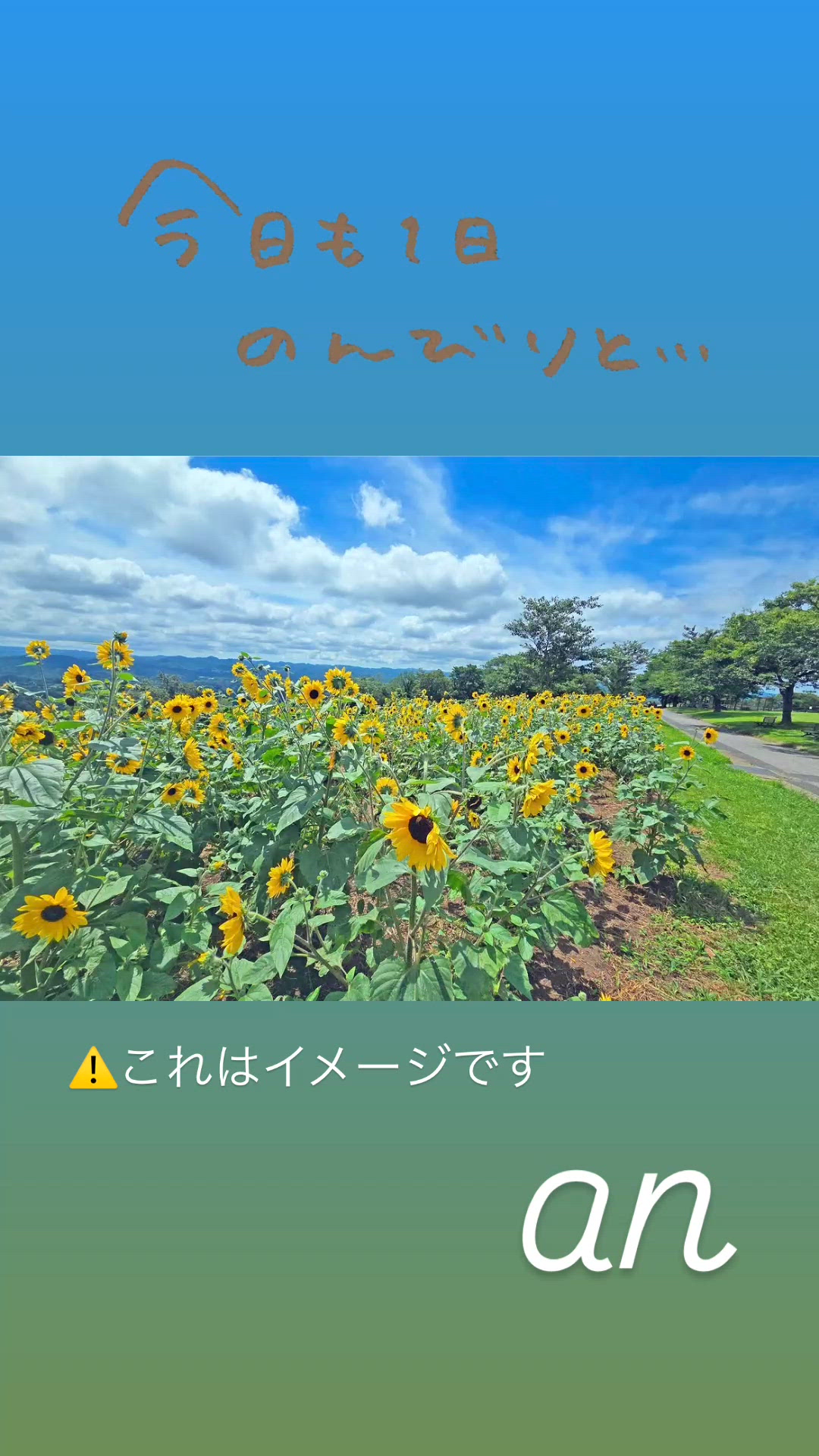 のんび〜り