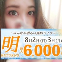 みんな大好き明の日‪