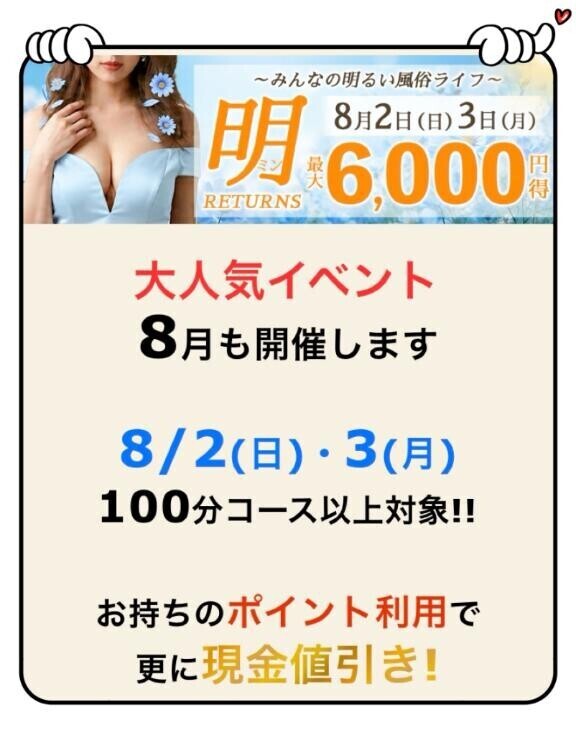 3日(月)もぜひコチラを