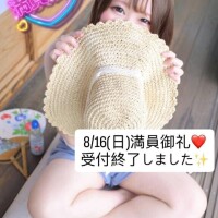 8/16(日)満枠・受付終了