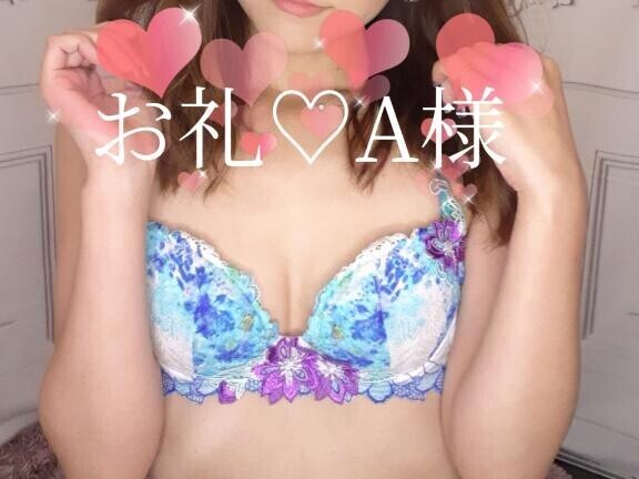 お礼A様