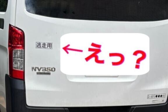逃走？？？