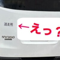 逃走？？？