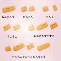 私がち〇こよりすきなのは