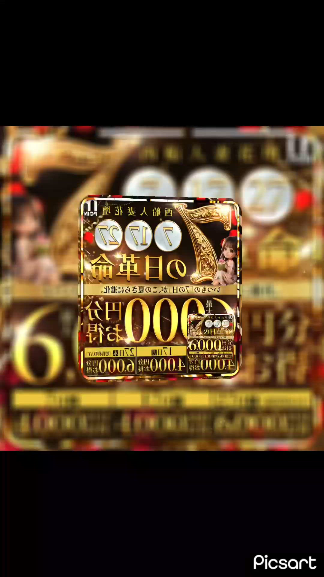 7の日革命