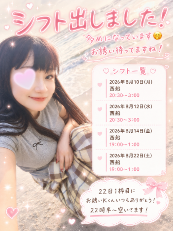 シフト出しました！