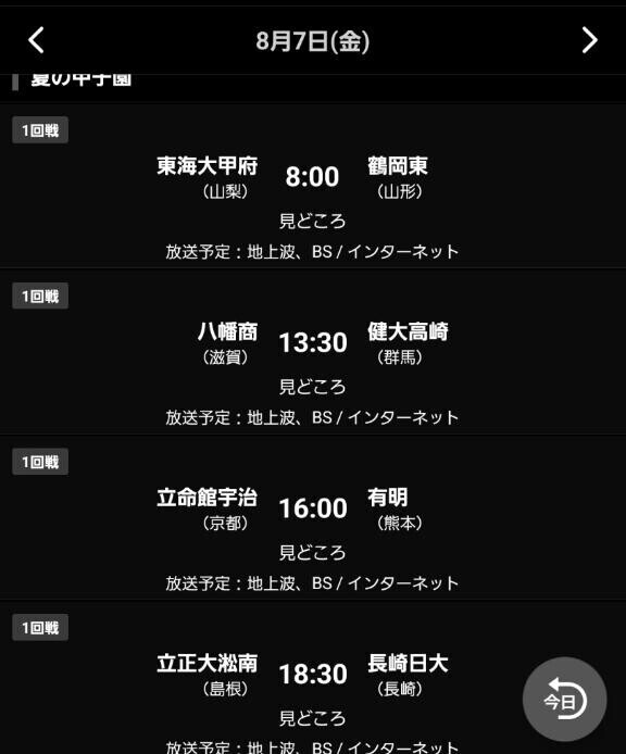 熱闘甲子園!!