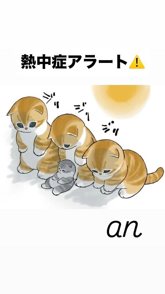 蒸し暑い…
