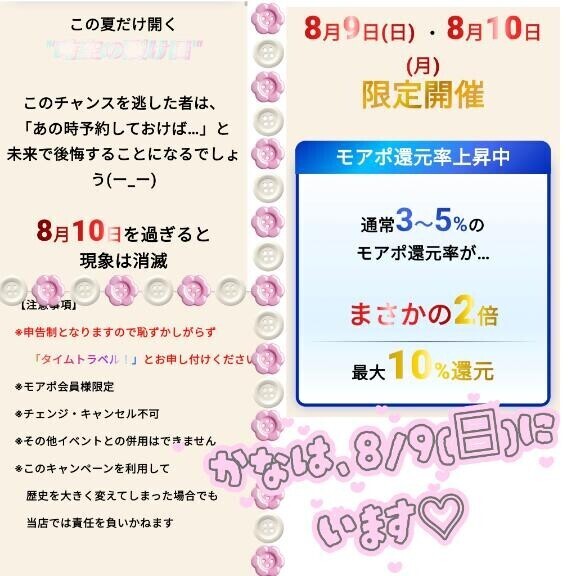 明日は、タイムトラベルです🫶　スタート枠13時〜1枠あります