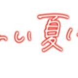 出るヨ( *´艸｀)