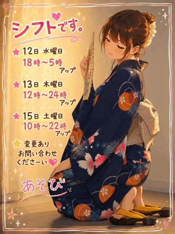 今週のシフトです