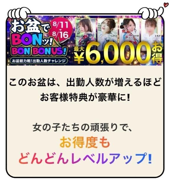 11日〜16日はお盆イベント