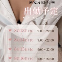 出勤予定です♡