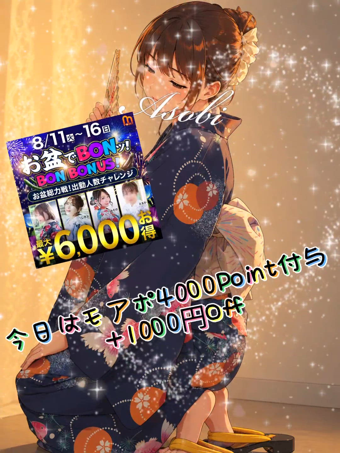 お盆でBON、BON♪