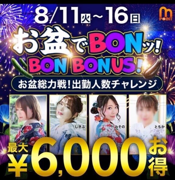 お得に