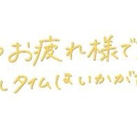 出勤しました