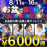 お盆でBON