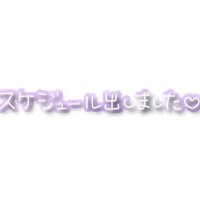 来週の出勤予定