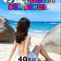 お盆でBONッ！