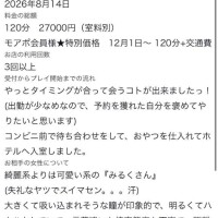 【お礼写メ日記】S様へ