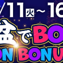 お盆休み最終日