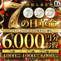 明日はお得な7の日革命イベントꔛ