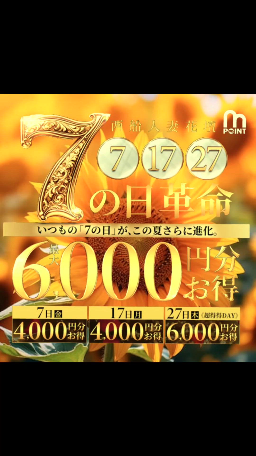 7の革命