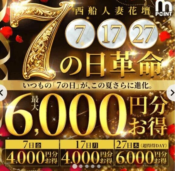7の日革命