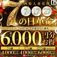 7の日革命