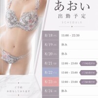 あおい//シフトアップしました