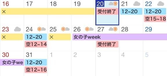 ご予約ありがとう